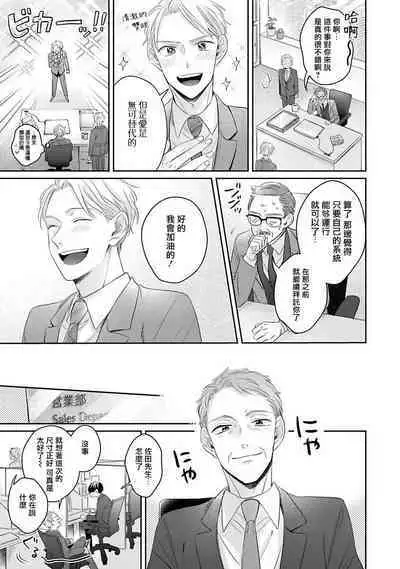 [Santaro] Zettai Koukai Sasemasen kara! | 我绝对不会让你后悔的! Ch. 3-5 [Chinese] [Digital]