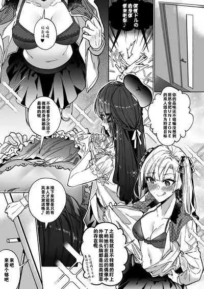 [憑依ラヴァー Hyoui Lover (Duokuma)] Sono Karada, Itadakimasu（Chinese）