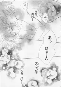 [Saiya] Ai no Kotoba o Utatteyo #2