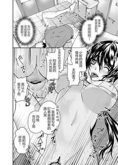 Seiso no Kawa o Kabutta Kuzu JoshiMana o Saimin de Netotte mita