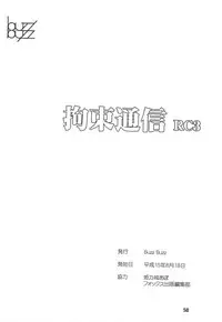 [Buzz Buzz (Himenogi Apo)] Kousoku Tsuushin Release Candidate 3 [Digital]