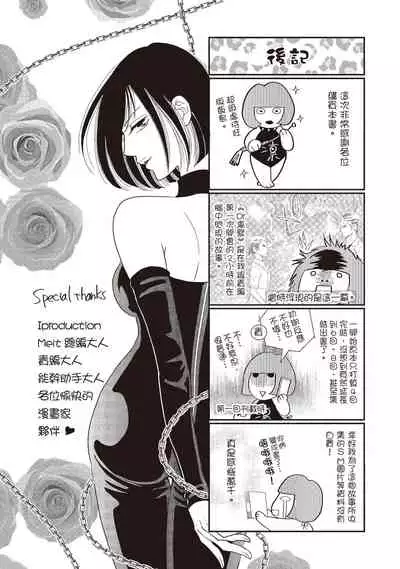 [Iijima Rin] Dr.禽獸與一邊看著我的臉淫叫的抖S新娘 [Chinese] [紳士出版] [Digital]