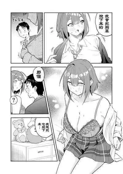 『Ōkī kōhai to chīsai senpai no hajimete…』①~⑪