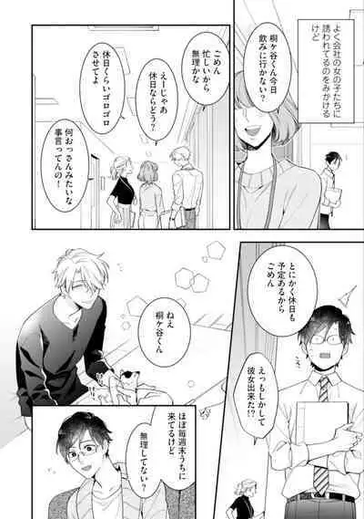 High Spec Danshi ni Natsukareteimasu