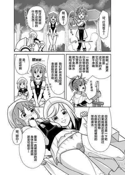 Seisui Otome Fantasia 1 | 圣水少女之狂想曲1