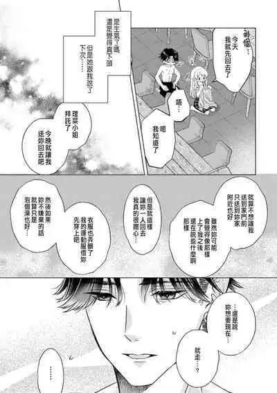 Daisuki na Hito nanoni SeFri Keiyaku Musunjaimashita... Ch.1-9 | 明明是最喜歡的人卻結下了炮友契約...