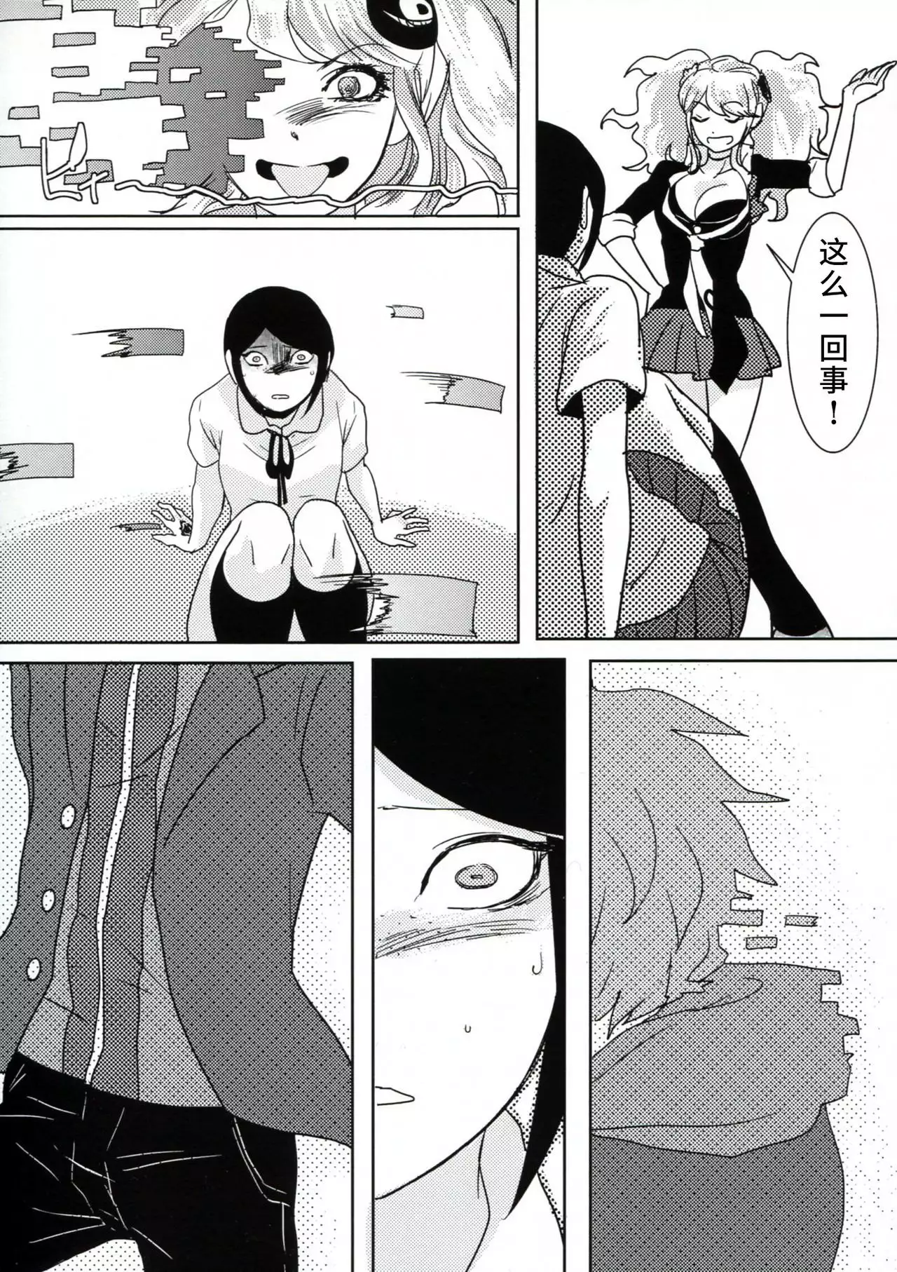 Psycho x Fake