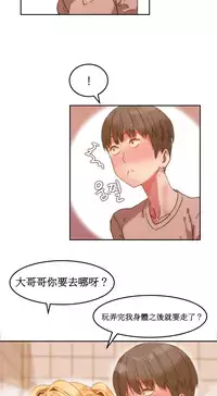 [Mx2J] Hahri's Lumpy Boardhouse Ch. 1~8【委員長個人漢化】（持續更新）