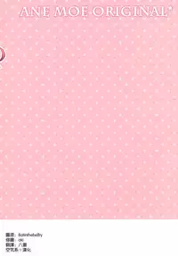 (COMIC1☆8) [Matsurija (Nanaroba Hana)] Soushisouai Ane Ecchi 4 [Chinese] [空気系☆漢化]