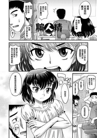 [Takaoka Motofumi] Kyasha na ko no Iregokochi wa...Atsu! | 窈窕稚女的温热! [Chinese] [Digital]