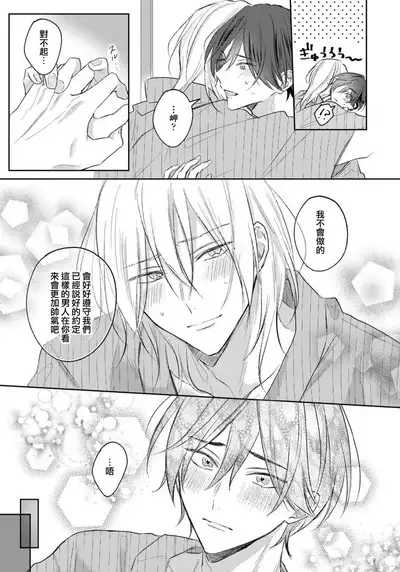 Kimi to janakya Koi mo Dekinai | 倘若不是你，恋爱就无从谈起 1-6