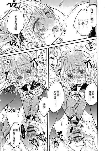 Sailor Fuku to Dokusen CHU Ch. 1-2