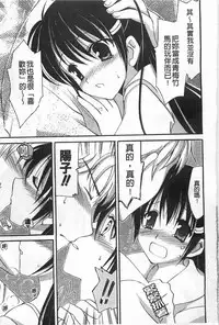 [Amou Mari] Koisuru Onnanoko | 戀愛中的女孩子 [Chinese]