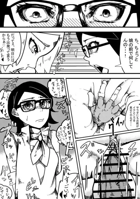 NARUTOエロ漫画 父の帰宅