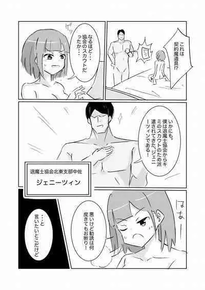 Unuboreta Tensai Taima Shojo, Sekai no Hiro-sa o Shiru.