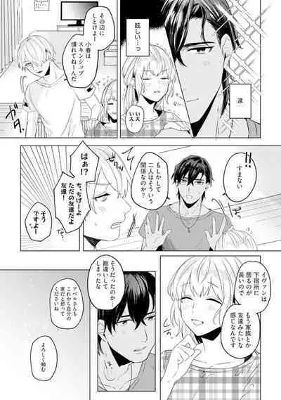 Ikoku no Ookami-san to, Hitotsu Yane no Shita. 1