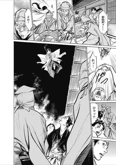 ひめごと 浮世艶草子