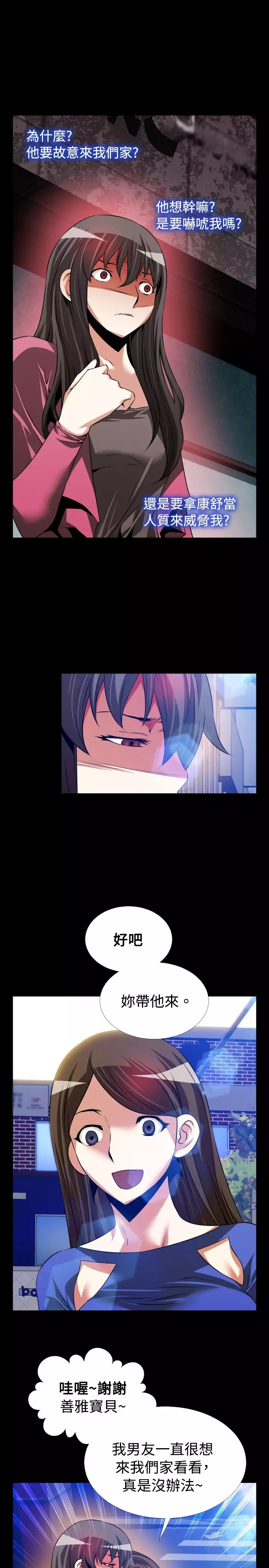 Love Parameter 恋爱辅助器 76-79