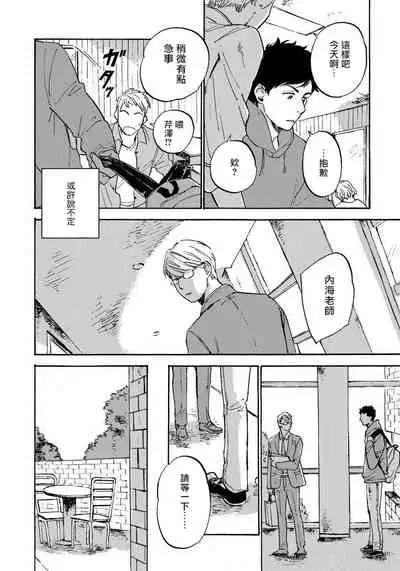 Fujunai Process | 不纯爱Process Ch. 1-5