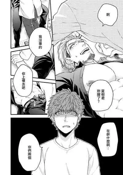 Kinou wa Otanoshimi Deshita ne | 昨天过得很愉快吧 Ch. 1-2