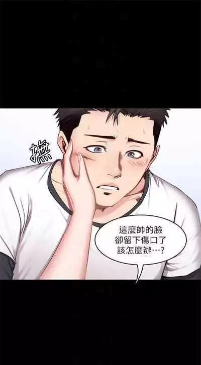 [G.HO & 高孫志] 健身教練 1-84 官方中文（連載中）