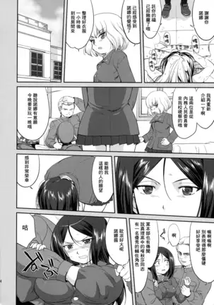 ゆきゆきて戦車道 battle of pravda