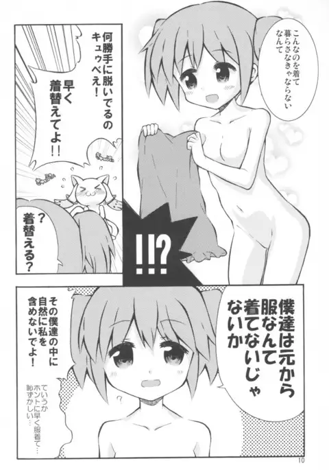 Madoka to QB no Karada ga Irekawaru Hon