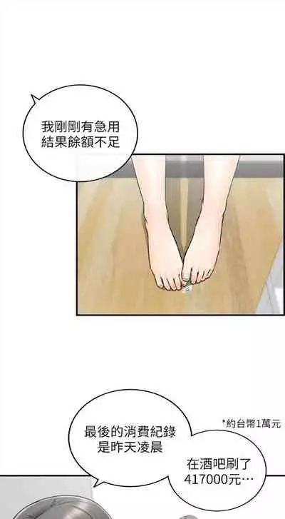 [週五] [富貴鼻 & 雲河尹] 正妹小主管 1-54 官方中文（連載中）