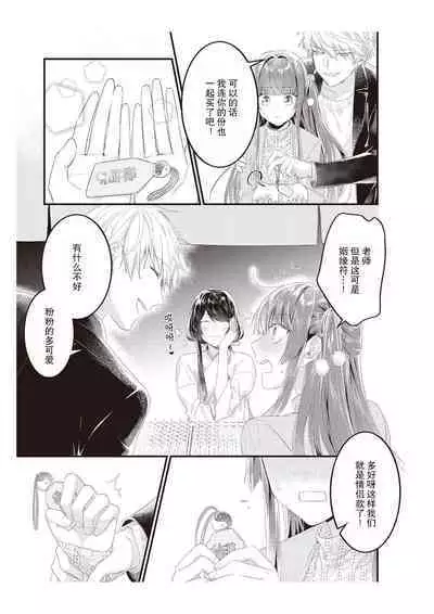 densha de, jugyō. Sensei to. | 在电车里，上课。和老师。1-6