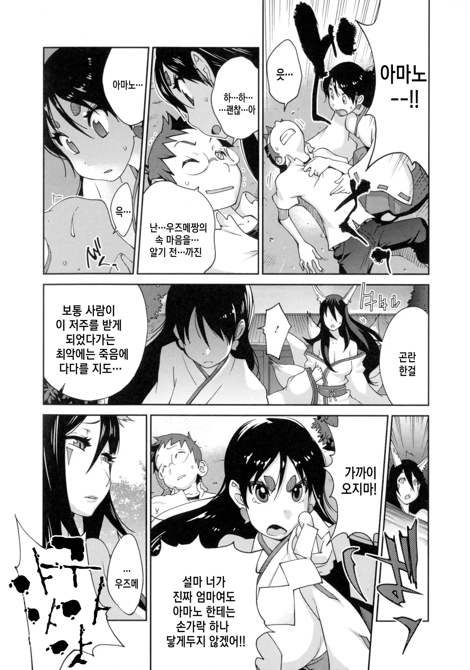 Hyakka Nyuuran ~UZUME~ Ch. 1-8