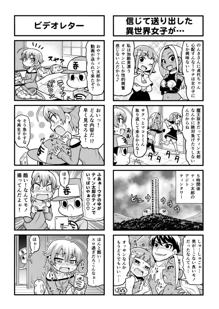 Nonki BOY Ch. 1-35