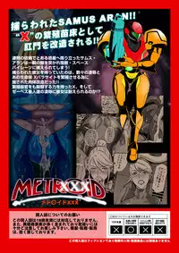 [Sample] (C86) [EROQUIS! (Butcha-U)] Metroid XXX