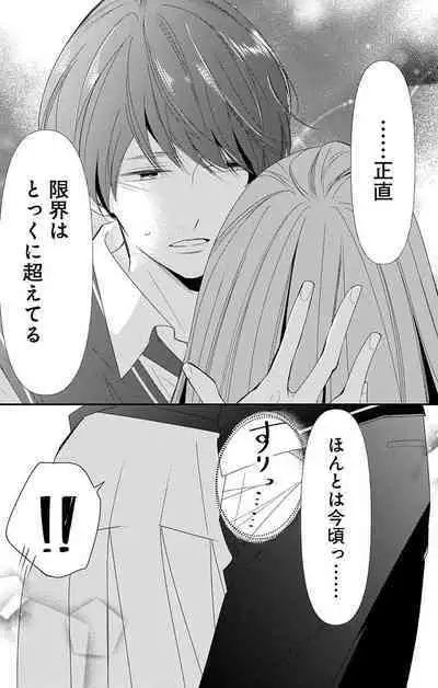 Love Jossie 正臣くんに娶られました。 第2-9話