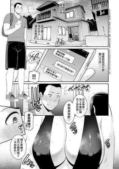 Tomodachi no Hahaoya | 朋友的馬麻