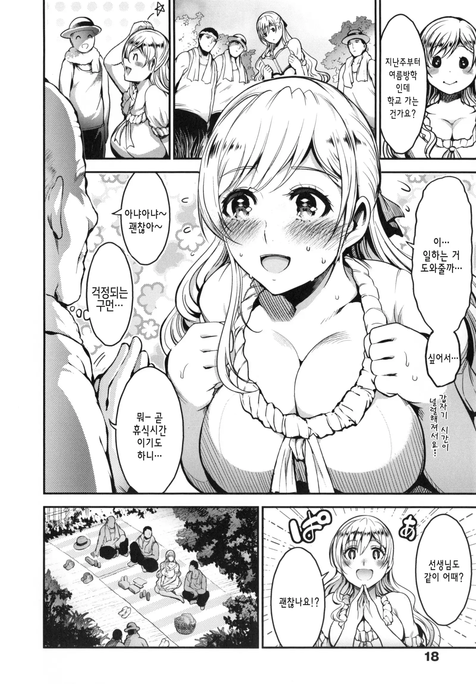 Onna no Sukima - Put into her lovely WAREME!! | 여자의 틈새