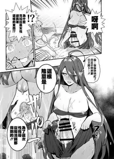 [Hibon (Itami)] Ochinpo Onna Knight to Shojo Hime | 肉棒女騎士與處女公主 [Chinese] [沒有漢化] [Digital]