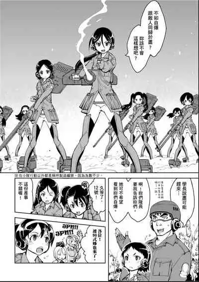 [Suzuki Kyoutarou] Tancolle - Battle Tank Girls Complex | 戰車娘收藏 [Chinese] [Digital(BOOKWALKER & DLsite)]