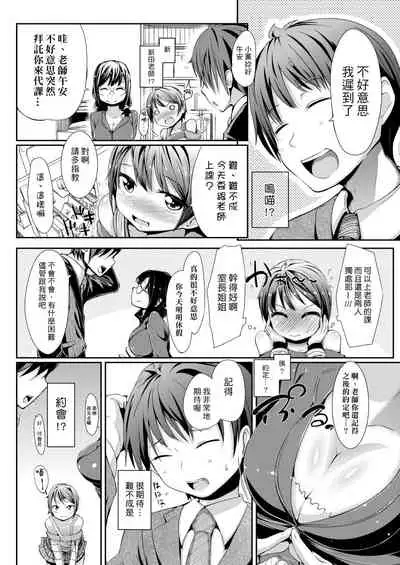 [horonamin] Kobetsu Ecchi Shidou Juku | 個別的性愛指導塾 [Chinese] [Digital(BOOKWALKER & DLsite)]