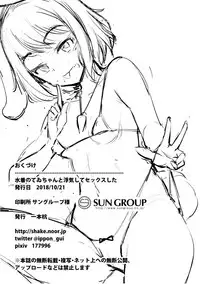 (Kouroumu 14) [Ippongui (Ippongui)] Mizugi no Tewi-chan to Uwaki Shite Sex Shita (Touhou Project)