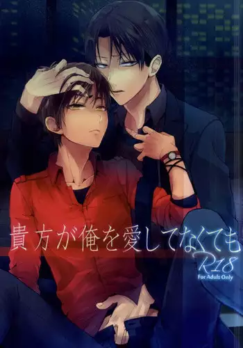 (C87) [@Simapan (Rikoko)] Anata ga Ore o Aishite Nakute mo (Shingeki no Kyojin)