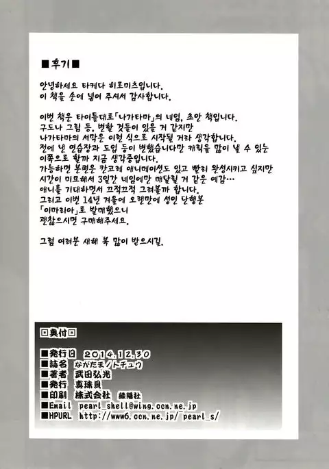 Nagatama no Tochuu | 나가타마 의 도중