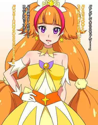 Go! Princess NukiCure