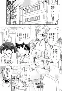 [Shinshoku Gankou] Otome no Hanazono Sennyuu Daisakusen - Otome's Flower Garden -Sneaking Strategy-