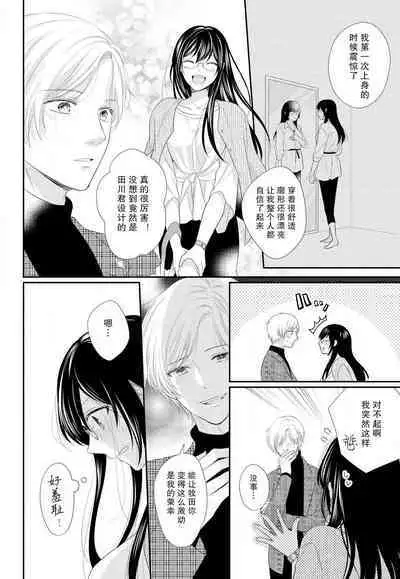 Kare no Mahou ni Kakerarete | 穿上他的魔法