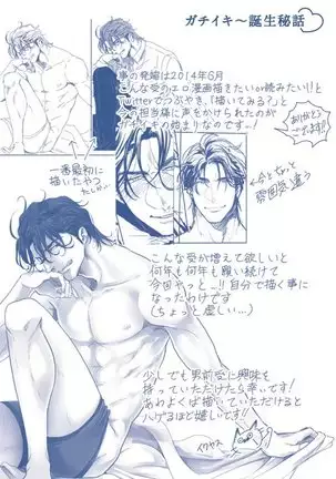 ガチイキ挑発ナイト【R18版】