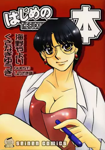 (C60) [Sasuga Shoukai (Kusanagi Yuhgi, Shinozaki Rei, Umino Yayoi)] Hajime no Ippon (Hajime no Ippo)