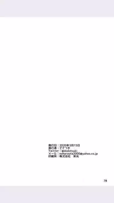 Dodotsukiya 2018-2019 Matome