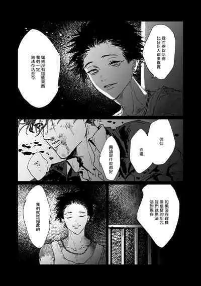 Nue no Naku Yoru ni | 于鵺啼之夜 Ch. 1-6 + 番外