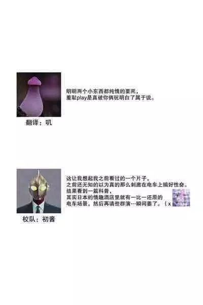 densha de, jugyō. Sensei to. | 在电车里，上课。和老师。1-4