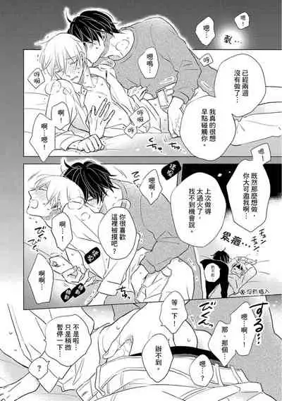 Iyaya Iyaya mo Suki no Uchi? | 讨厌也是喜欢的一种?